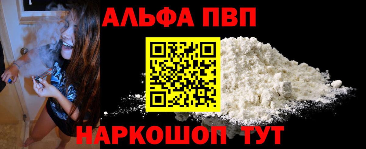 A-PVP кристаллы  A-PVP VHQ  Уссурийск 