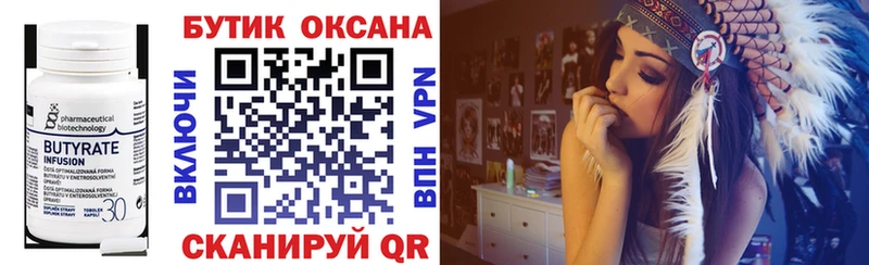 цена   Уссурийск  Бутират бутик 