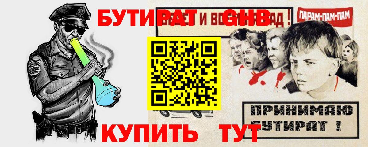 БУТИРАТ  Вход с VPN  Уссурийск  БУТИРАТ BDO 33% 