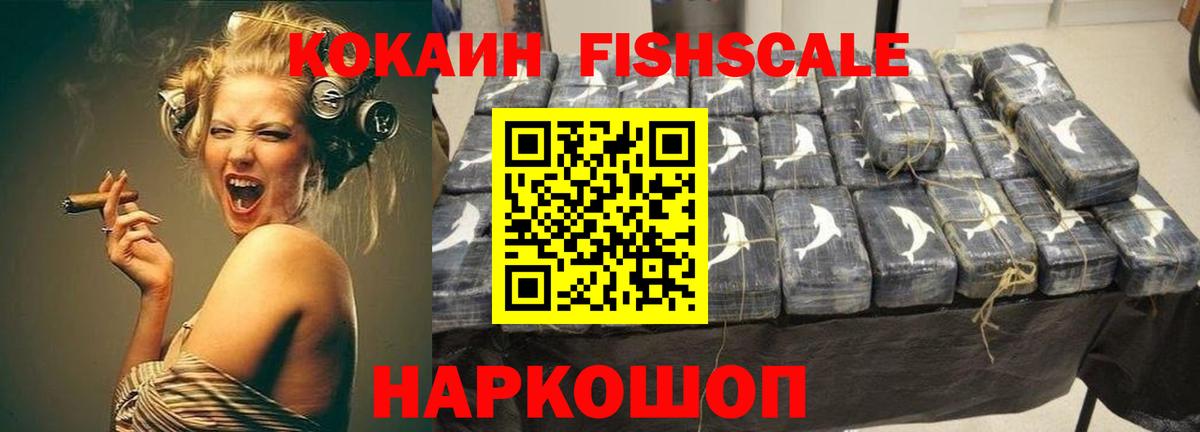 Cocaine Эквадор  Уссурийск  КОКАИН Fish Scale 
