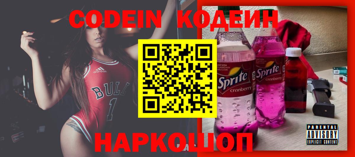 Кодеиновый сироп Lean Purple Drank  Вход с VPN  Кодеиновый сироп Lean Purple Drank  как найти закладки  Уссурийск 