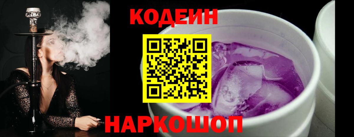 Codein напиток Lean (лин)  Уссурийск  Кодеиновый сироп Lean Purple Drank 