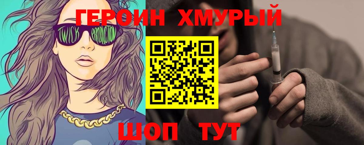 Уссурийск  Героин афганец  Вход с VPN 