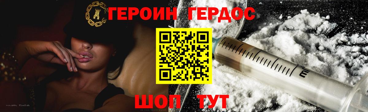 Героин Heroin Уссурийск
