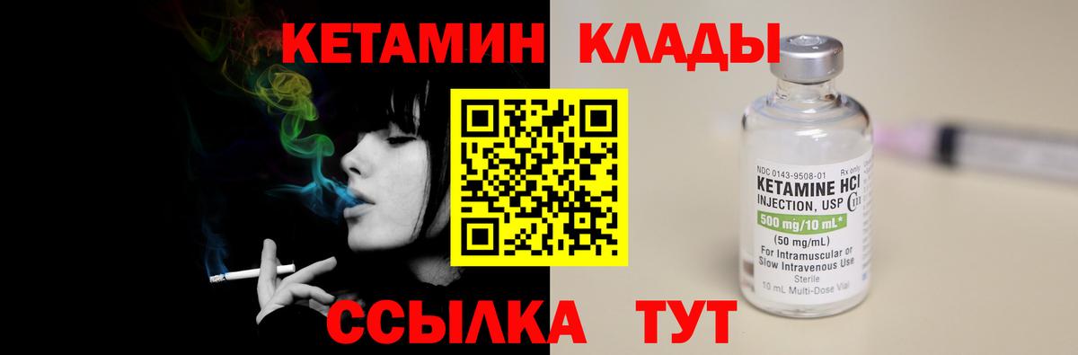 Кетамин VHQ Уссурийск