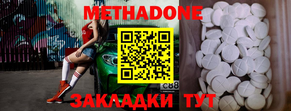Уссурийск  мега ONION  МЕТАДОН мёд  Вход с VPN  Метадон белоснежный 