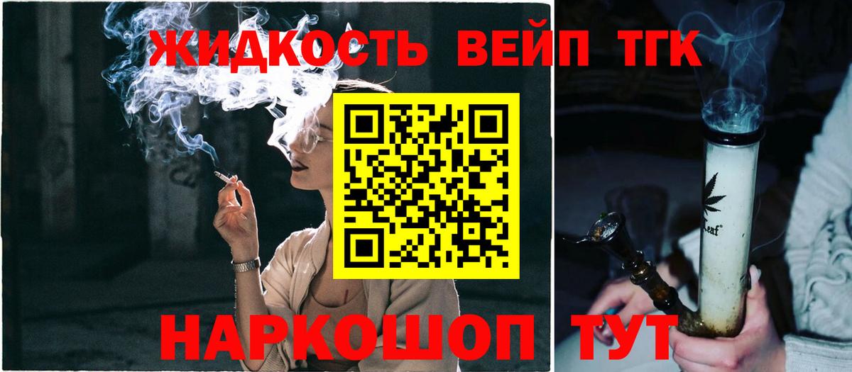 ТГК жижа Уссурийск