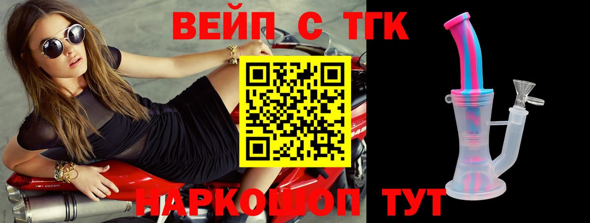 Дистиллят ТГК вейп с тгк Уссурийск